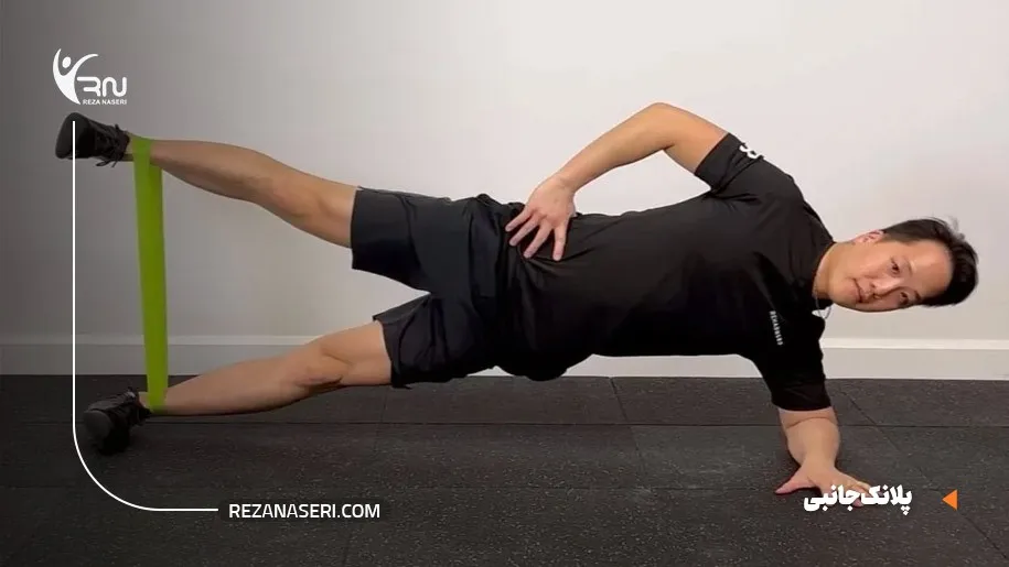 پلانک جانبی برای تقویت عضلات لگن